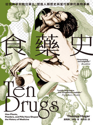 cover image of 食藥史